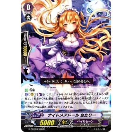 カードファイト!! ヴァンガード ヴァンガードG G-CHB03/040