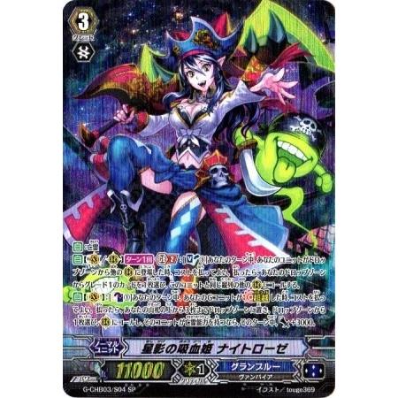 ヴァンガード 夜霧の吸血姫 ナイトローゼ SP ヴァンガード ヒストリー