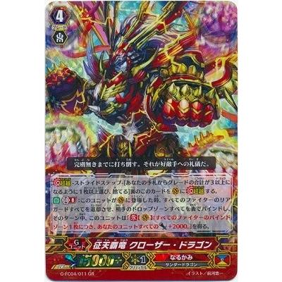カードファイト!! ヴァンガード ヴァンガードG G-FC04/011 征天