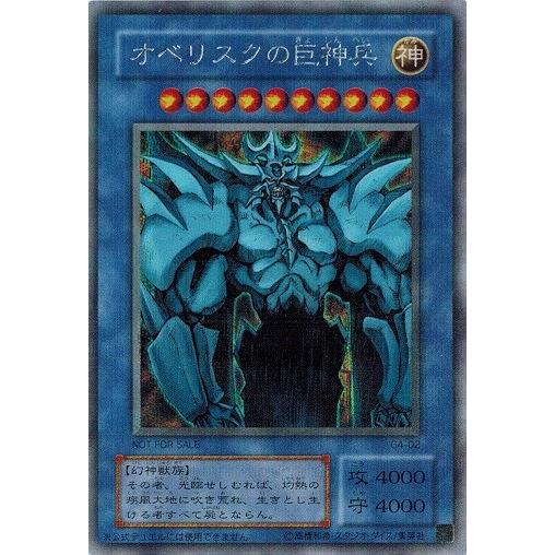 コナミデジタルエンタテインメント 遊戯王 G4-02 オベリスクの巨神兵