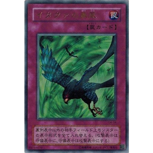 遊戯王 G4-04 イタクァの暴風 (ウルトラレア） 最強決闘者戦記 ランクB 