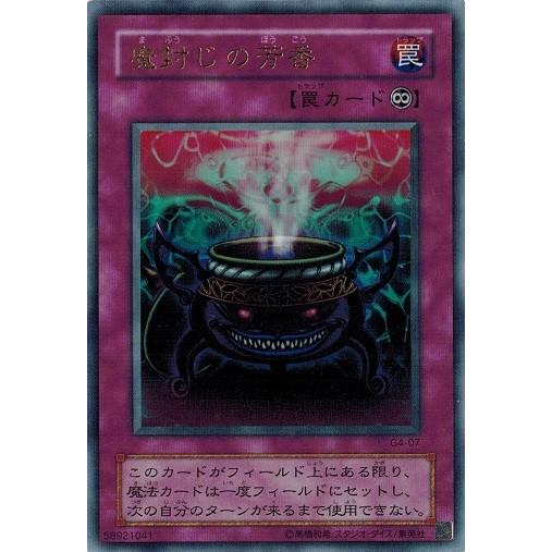 遊戯王　GB4 限定　ウルレア15枚セット　魔封じの芳香ほか 遊戯王 GB4 限定 ウルレア15枚セット 魔封じの芳香ほか - メルカリ