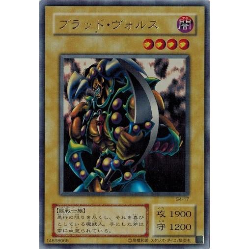 コナミデジタルエンタテインメント 遊戯王 G4-17 ブラッド・ヴォルス
