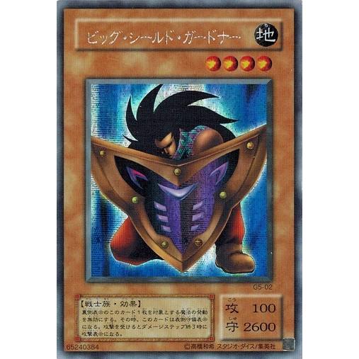 遊戯王 ビッグ・シールド・ガードナー シークレットレア キズあり【遊戯王】シークレットレア◇ビッグ・シールド