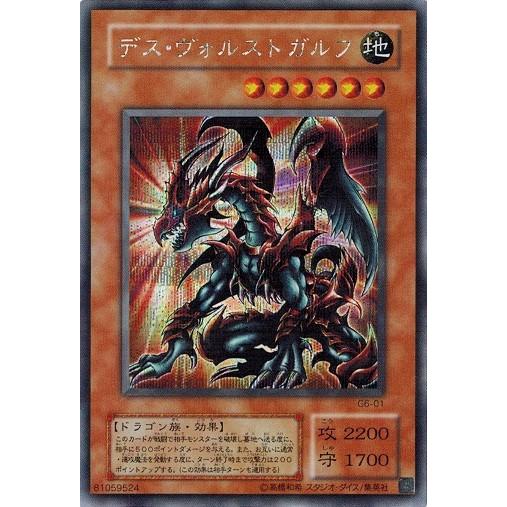 遊戯王 デス・ヴォルストガルフ G6-01 シークレットレア コナミデジタルエンタテインメント 遊戯王 G6-01 デス・ヴォルスト