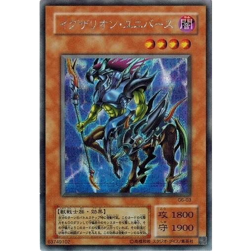 コナミデジタルエンタテインメント 遊戯王 G6-03 イグザリオン