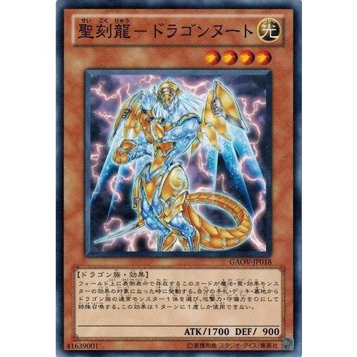 遊戯王 中古ランクb 良い Gaov Jp018 聖刻龍 ドラゴンヌート ギャラクティック オーバーロード Gaov Jp018 B トレカ道 通販 Yahoo ショッピング