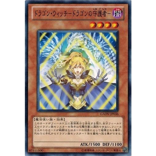 コナミデジタルエンタテインメント 遊戯王 GAOV-JP036 ドラゴン