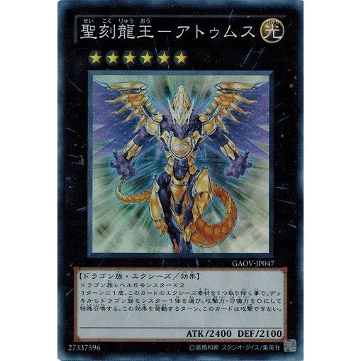 遊戯王 中古ランクb 良い Gaov Jp047 聖刻龍王 アトゥムス スーパーレア ギャラクティック オーバーロード Gaov Jp047 B トレカ道 通販 Yahoo ショッピング