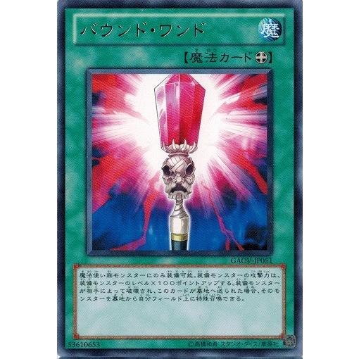 遊戯王 中古ランクa 非常に良い Gaov Jp051 バウンド ワンド レア ギャラクティック オーバーロード Gaov Jp051 A トレカ道 通販 Yahoo ショッピング