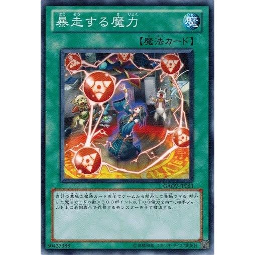 コナミデジタルエンタテインメント 遊戯王 GAOV-JP063 暴走する魔力