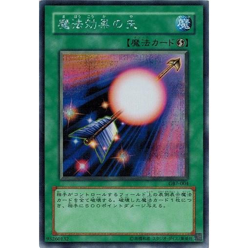 遊戯王 中古ランクb 良い Gb7 004 魔法効果の矢 シークレットレア 決闘都市伝説 Gb7 004 B トレカ道 通販 Yahoo ショッピング
