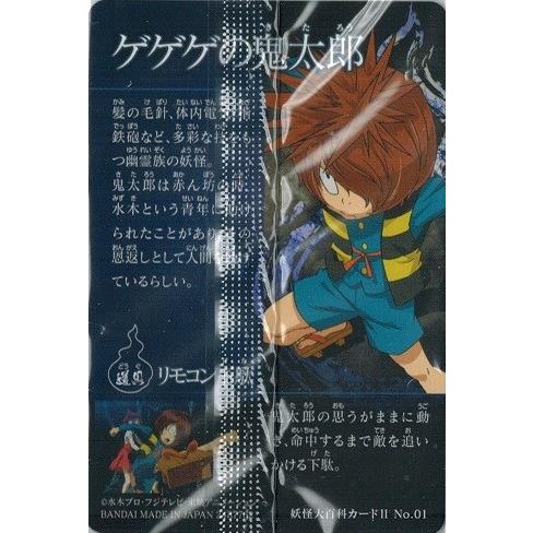 ゲゲゲの鬼太郎妖怪カード大図鑑1弾2弾コンプリートセット ゲゲゲの鬼太郎妖怪カード大図鑑1弾2弾コンプリートセット