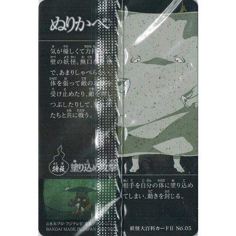 ゲゲゲの鬼太郎カードウエハース2 No.05 ぬりかべ (妖怪大百科カード2)｜torekado0822｜02