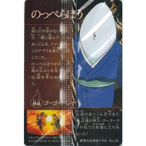 ゲゲゲの鬼太郎カードウエハース2 No 15 のっぺらぼう 妖怪大百科カード2 Gegegecw02 15 トレカ道 通販 Yahoo ショッピング