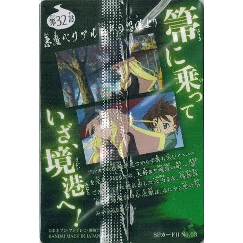 期間限定】ゲゲゲの鬼太郎カードウエハース2 No.03 第３２話 悪魔