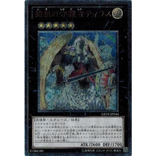 遊戯王 中古ランクb 良い Genf Jp044 始祖の守護者ティラス アルティメットレア ジェネレーション フォース Genf Jp044rr B トレカ道 通販 Yahoo ショッピング