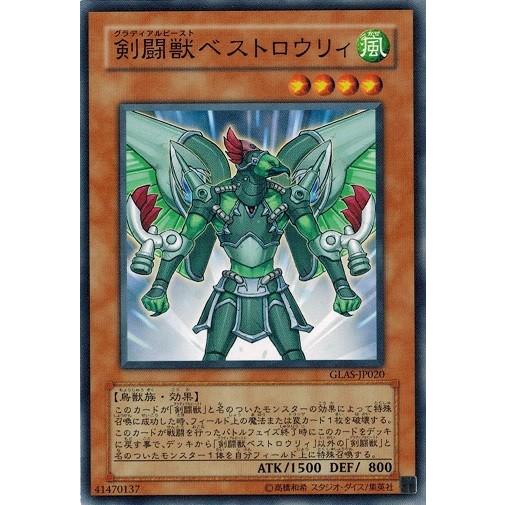 コナミデジタルエンタテインメント 遊戯王 GLAS-JP020 剣闘獣