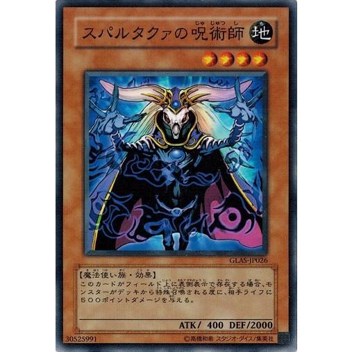 コナミデジタルエンタテインメント 遊戯王 GLAS-JP026