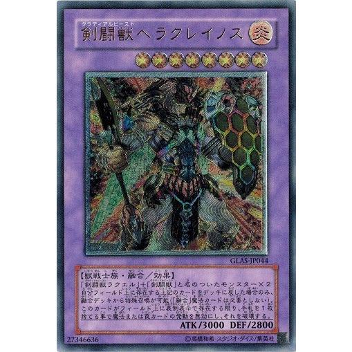 コナミデジタルエンタテインメント 遊戯王 中古ランクB(良い) GLAS