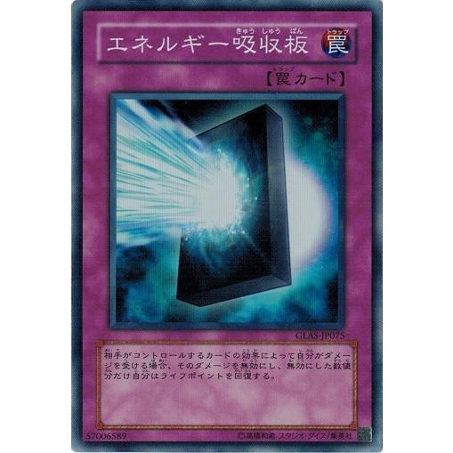 遊戯王 中古ランクb 良い Glas Jp075 エネルギー吸収板 スーパーレア グラディエイターズ アサルト Glas Jp075 B トレカ道 通販 Yahoo ショッピング