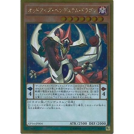 遊戯王 Gp16 Jp004 オッドアイズ ペンデュラム ドラゴン ゴールドレア ゴールドパック16 Gp16 Gp16 Jp004 トレカ道 通販 Yahoo ショッピング
