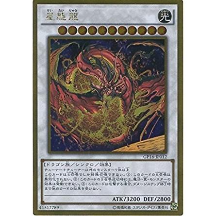 コナミデジタルエンタテインメント 遊戯王 GP16-JP012 星態龍 