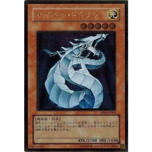遊戯王 中古ランクa 非常に良い Gs01 Jp007 サイバー ドラゴン ゴールドレア Gold Series Gs01 Jp007gr A トレカ道 通販 Yahoo ショッピング