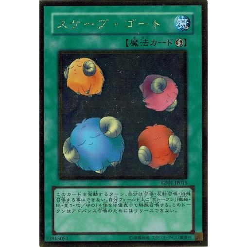 遊戯王 中古ランクA(非常に良い) GS01-JP015 スケープ・ゴート (ゴールドレア) GOLD SERIES｜torekado0822