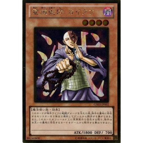 コナミデジタルエンタテインメント 遊戯王 中古ランクB(良い) GS03