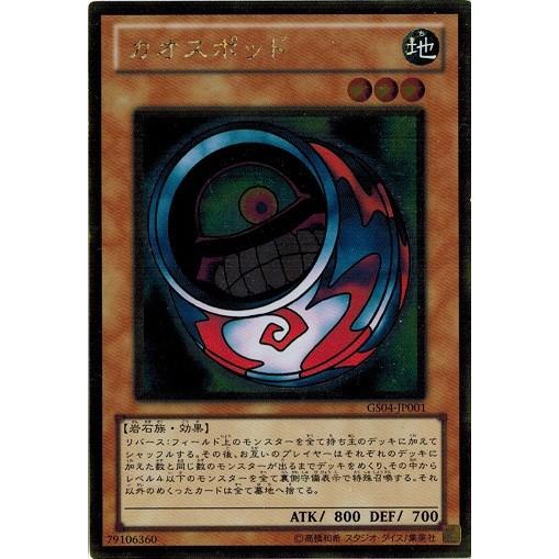 遊戯王 中古ランクA(非常に良い) GS04-JP001 カオスポッド (ゴールドレア) GOLD SERIES 2012｜torekado0822