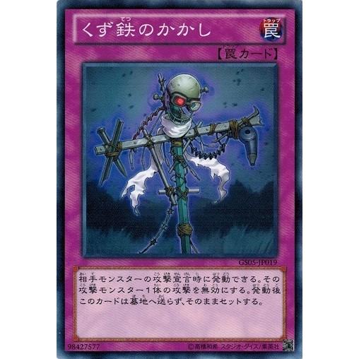 遊戯王 中古ランクB(良い) GS05-JP019 くず鉄のかかし ゴールドシリーズ2013｜torekado0822