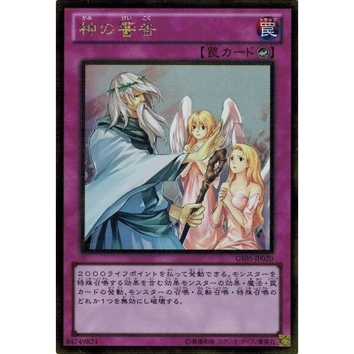 遊戯王 中古ランクb 良い Gs05 Jp0 神の警告 ゴールドレア ゴールドシリーズ13 Gs05 Jp0gr B トレカ道 通販 Yahoo ショッピング