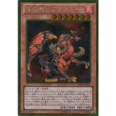 遊戯王 Gs06 Jp006 焔征竜 ブラスター ゴールドレア ゴールドシリーズ14 Gs06 Gs06 Jp006gr トレカ道 通販 Yahoo ショッピング