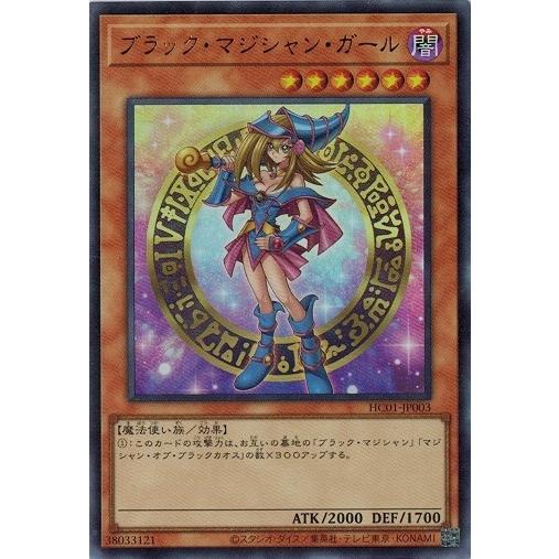 ARS10+「ブラックマジシャンガール」ウルトラ HC01-JP003 2022 コナミデジタルエンタテインメント 遊戯王 HC01-JP003 ブラック
