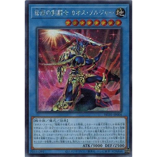 伝説の剣闘士カオスソルジャー【Secret】