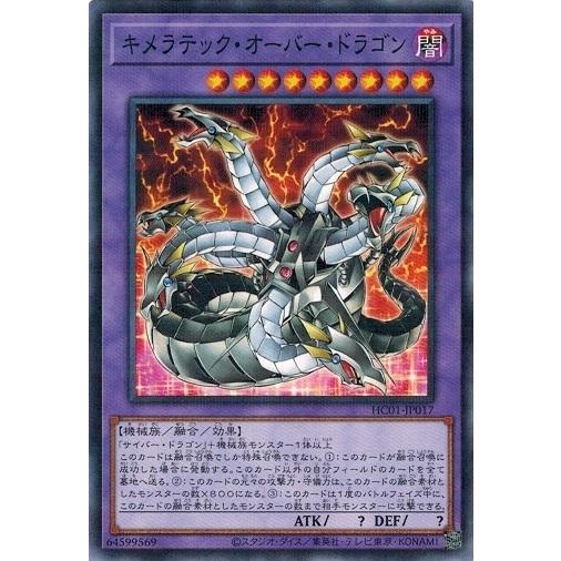 コナミデジタルエンタテインメント 遊戯王 HC01-JP017 キメラテック