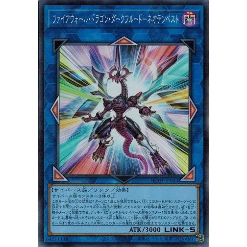 コナミデジタルエンタテインメント 遊戯王 HC01-JP044