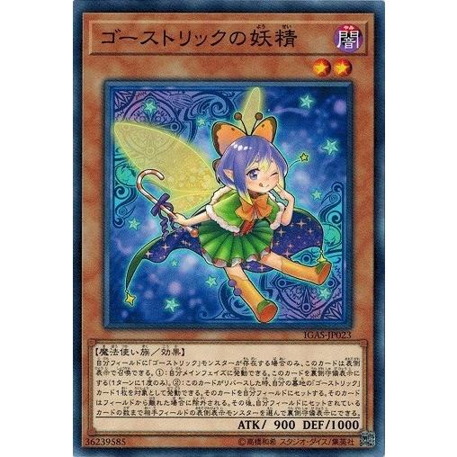 遊戯王 IGAS-JP023 ゴーストリックの妖精 イグニッション・アサルト｜torekado0822