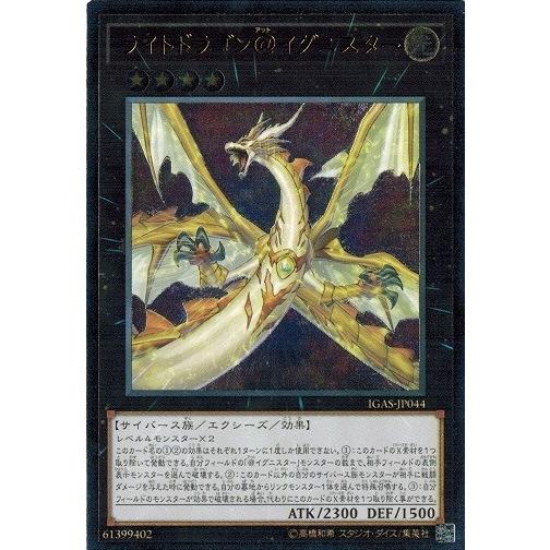 遊戯王 Igas Jp044 ライトドラゴン イグニスター アルティメットレア イグニッション アサルト Igas Jp044rr トレカ道 通販 Yahoo ショッピング