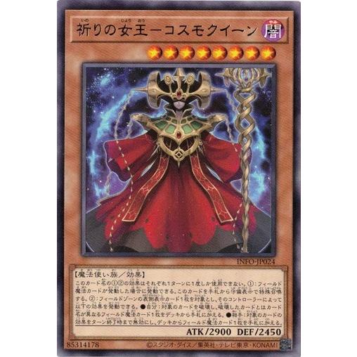 コナミデジタルエンタテインメント 祈りの女王−コスモクイーン (レア