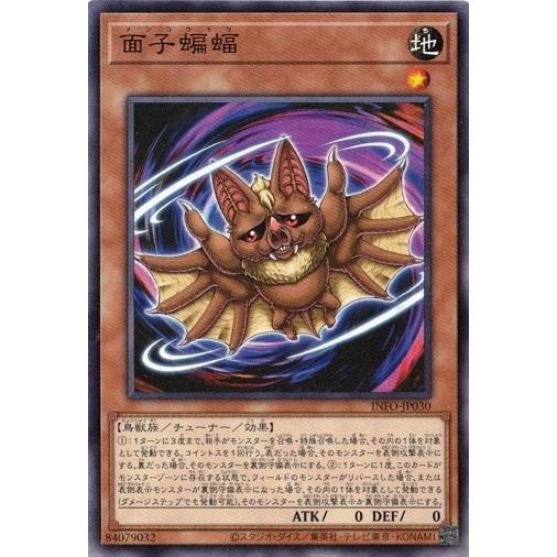 コナミデジタルエンタテインメント 面子蝙蝠 (ノーマル) INFO-JP030