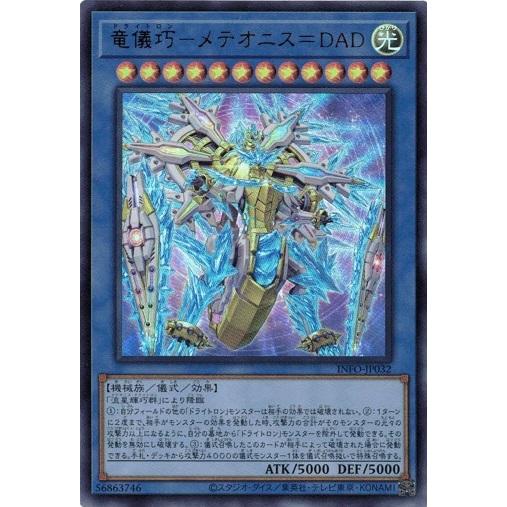 コナミデジタルエンタテインメント 竜儀巧−メテオニス＝DAD