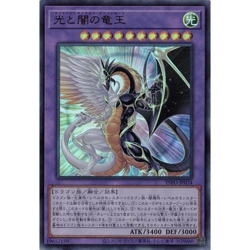 コナミデジタルエンタテインメント 光と闇の竜王 (ウルトラレア) INFO