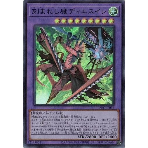 コナミデジタルエンタテインメント 遊戯王OCG インフィニットフォビドゥン コナミデジタルエンタテインメント 刻まれし魔ディエスイレ