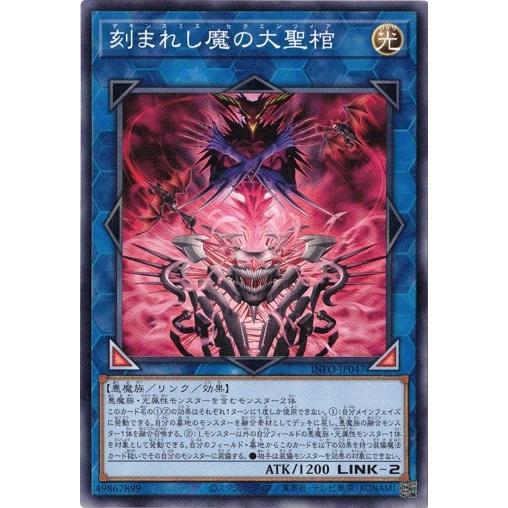 コナミデジタルエンタテインメント 刻まれし魔の大聖棺 (ノーマル