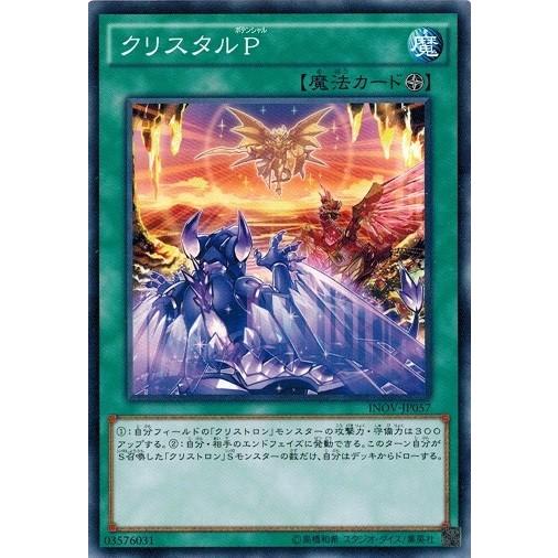 コナミデジタルエンタテインメント 遊戯王 INOV-JP057 クリスタルP 