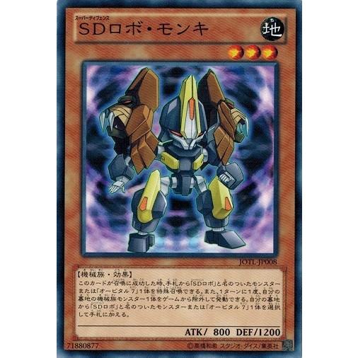 遊戯王 Jotl Jp008 ｓｄロボ モンキ ジャッジメント オブ ザ ライト Jotl Jp008 トレカ道 通販 Yahoo ショッピング