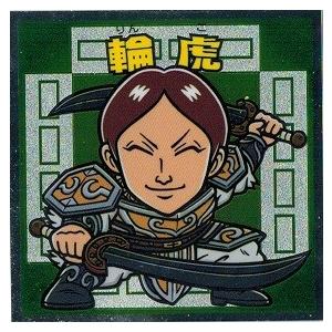 ビックリマンチョコ キングダムマン 戦国動乱編 No 16 輪虎 リンコ Kdms 16 トレカ道 通販 Yahoo ショッピング