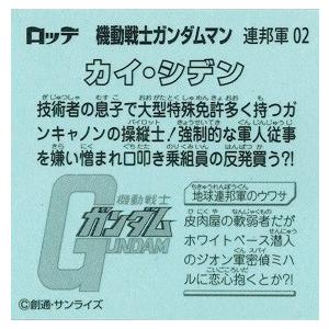 機動戦士ガンダムマンチョコ 地球連邦軍 カイ シデン Kgmr 02 トレカ道 通販 Yahoo ショッピング